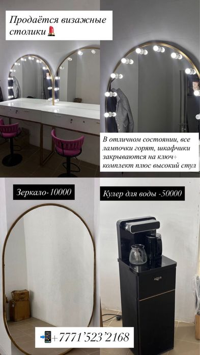 Стол для визажиста