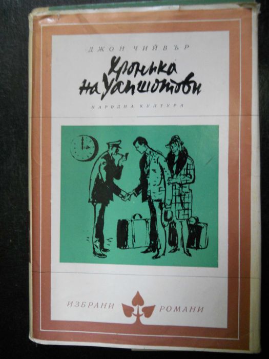 книги - библиотека " Избрани романи "