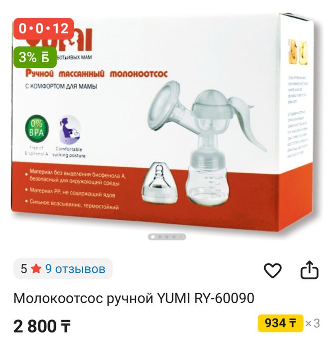 Ручной массажный молокоотсос