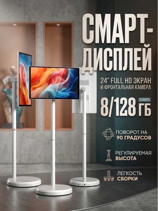 Планшет-телевизор на колесах (Android)