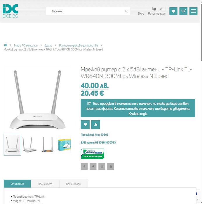Безжичен рутер N 300Mbps TP-LINK TL-WR840N