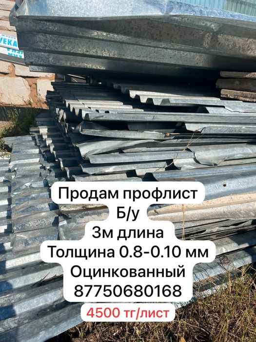 Продам профлист 3 м длина