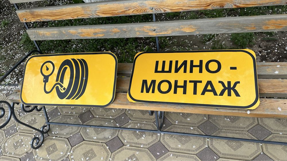 Продам таблички, знаки