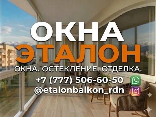 Пластиковые окна и балконы