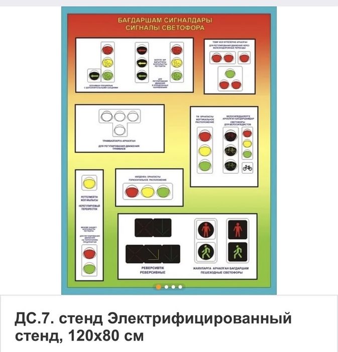 Электрифицированный стенд светафора