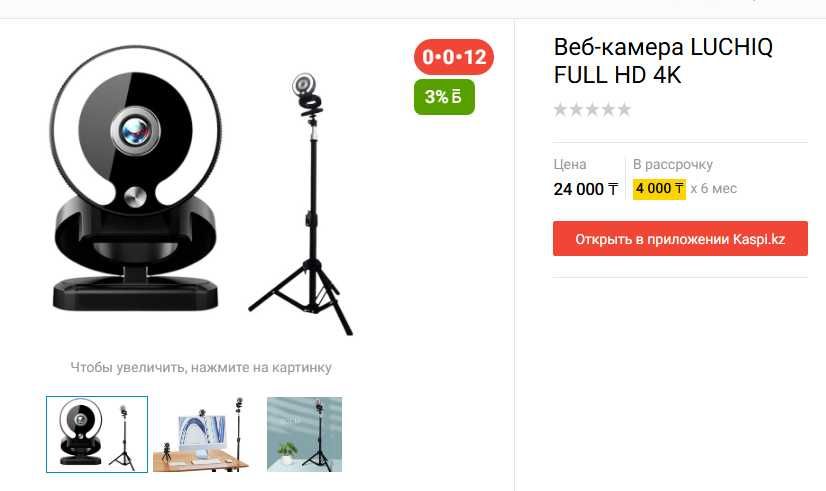 Веб-камера LUCHIQ FULL HD 4K