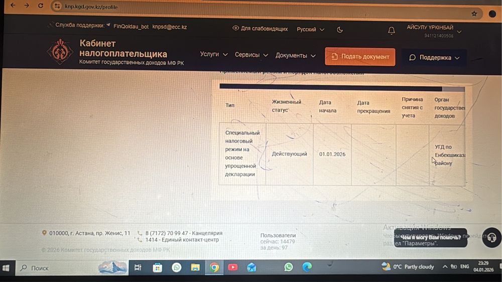 Ип отчёт тапсырамын! Арзан