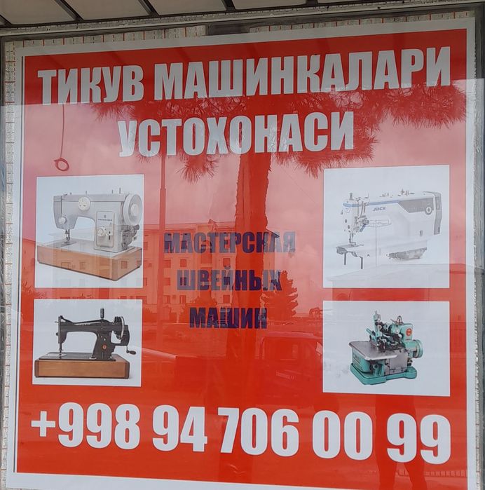 ТИКУВ МАШИНКАЛАРИ УСТАСИ ! Веритас запчастлари бор