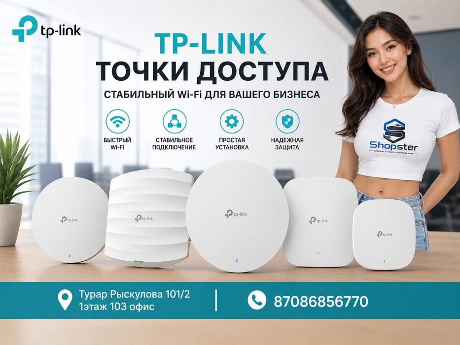 Точки доступа от TP-Link