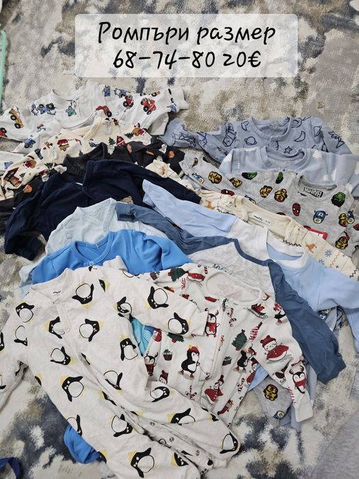 Бебешки дрехи за момче от 70-86 размер