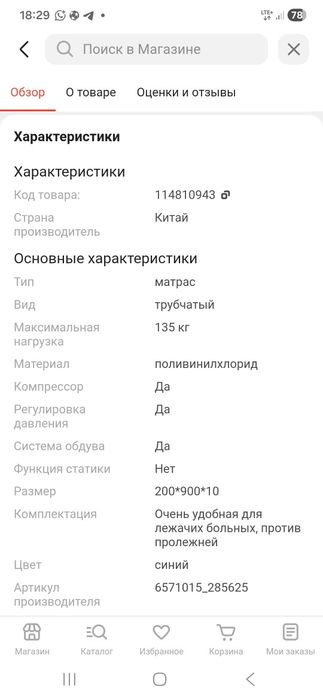 Противопролежневый трубчатый матрас