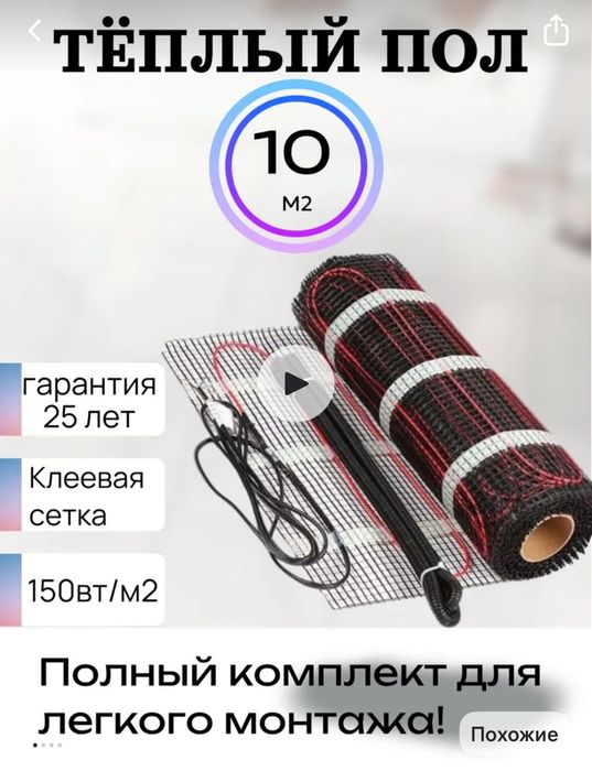Продам теплый пол электрический