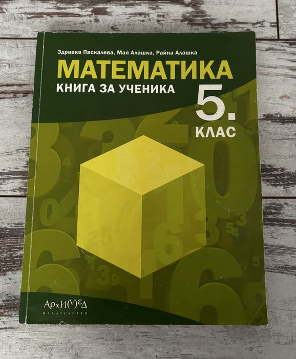 Сборници по математика за 5, 6 и 7 клас