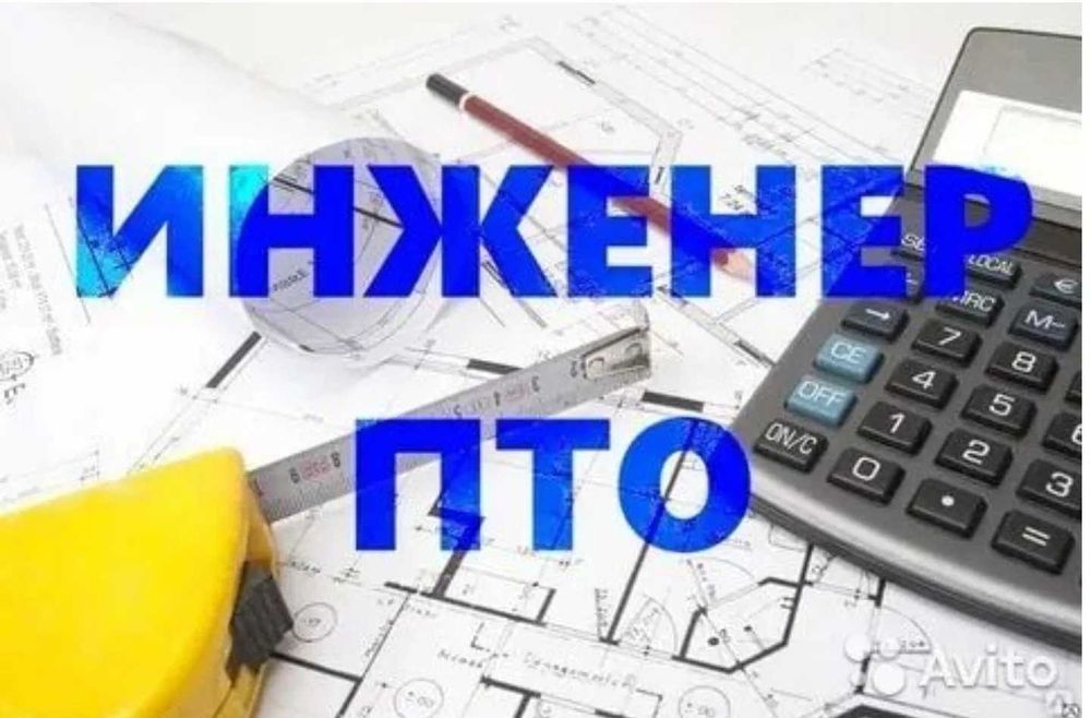 Услуги инженера ПТО. Услуги Сметчика