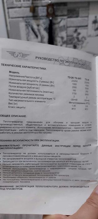 Обогреватель бытовой