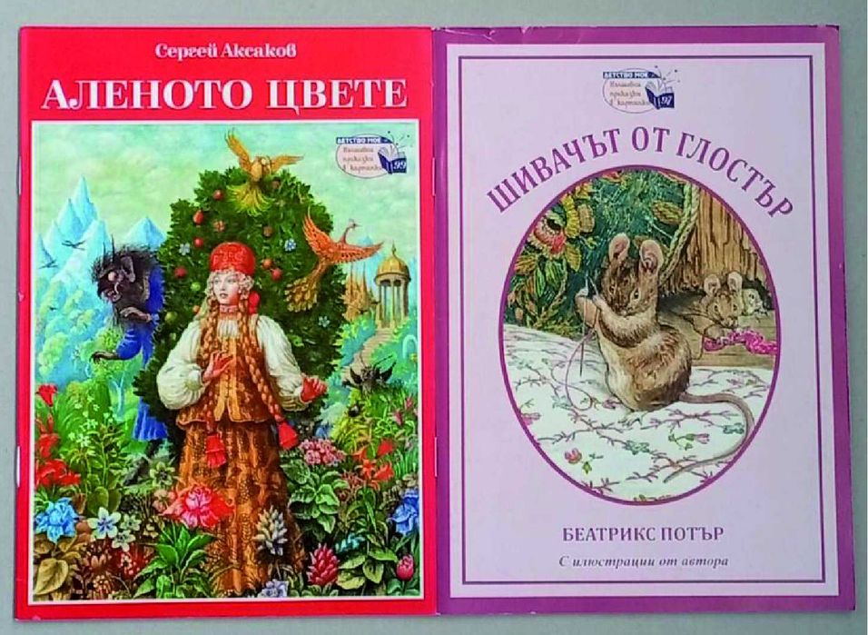 Книжки от поредицата "Детство мое"
