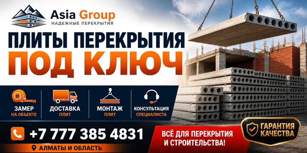 Евро плиты/Плиты перекрытия ПБ/ПК от производителя