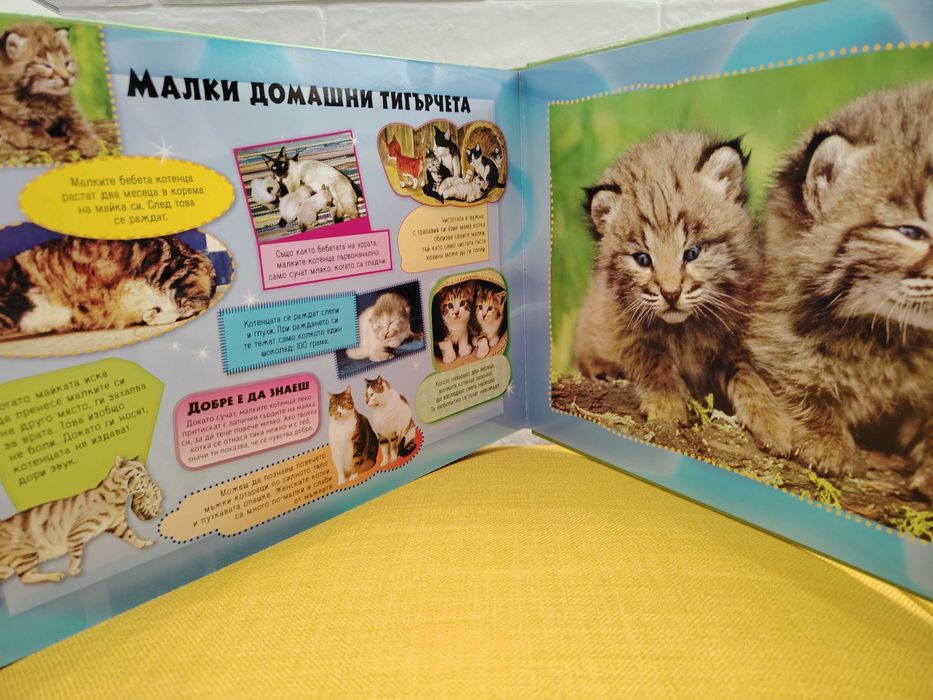 Книжка с пъзели "Животни деца"