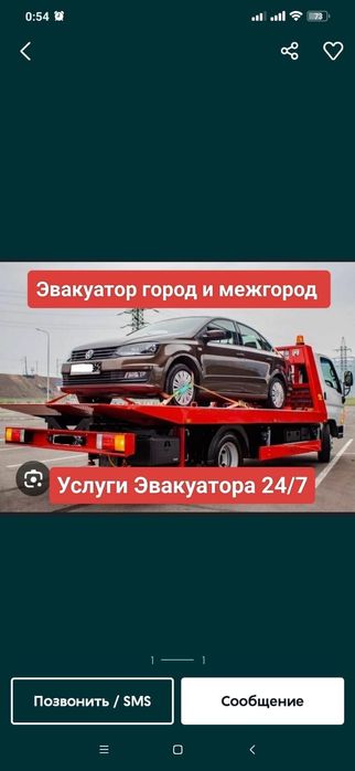 Эвакуатор недорого 24/7