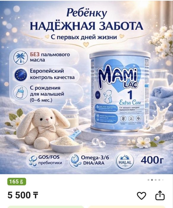 Детский смесь Mami Lac 1