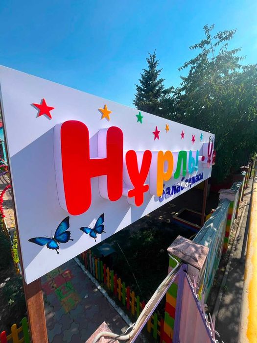 Наружная реклама, буквы, объёмные буквы, лайтбокс, вывеска, баннер,