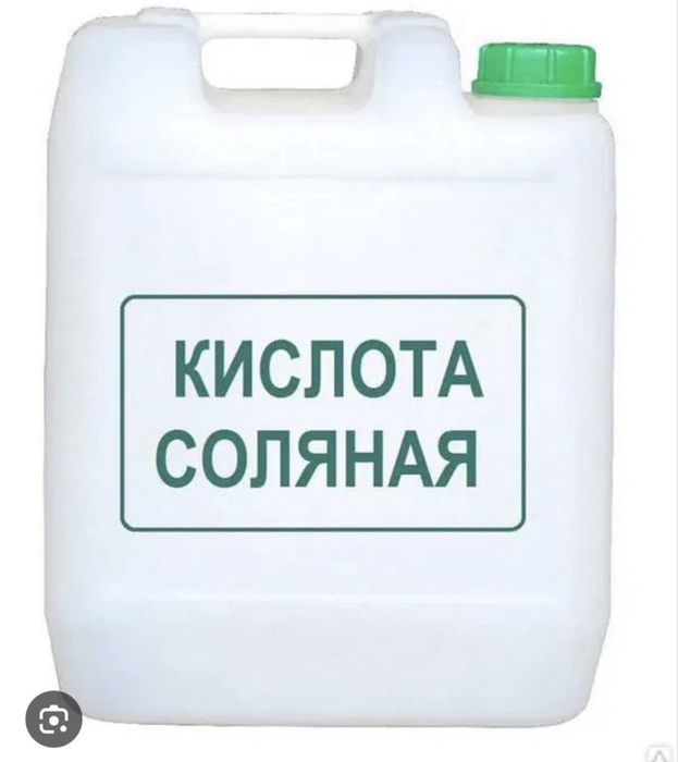 Солянная кислота 33% хлор кислотаси Азотная кислота