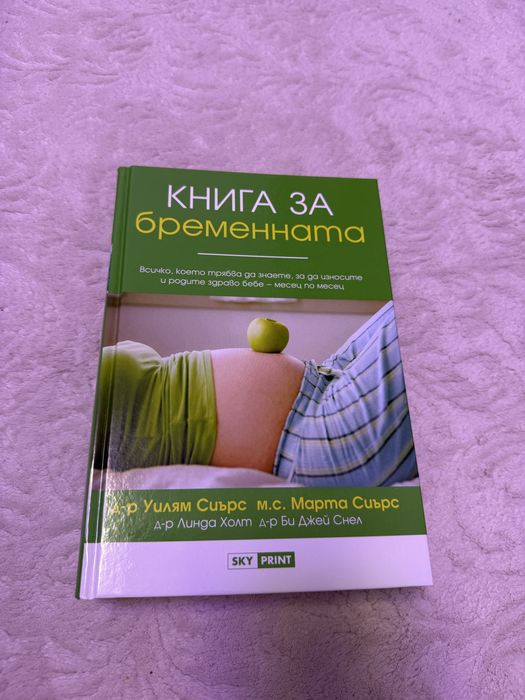Книга за бременната