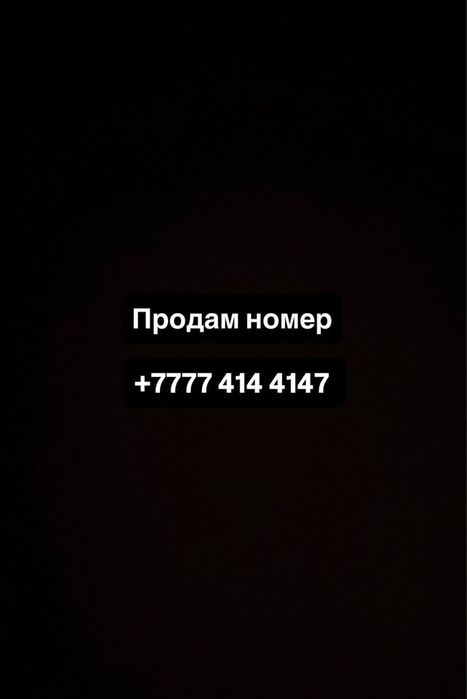 Красивый номер Beeline