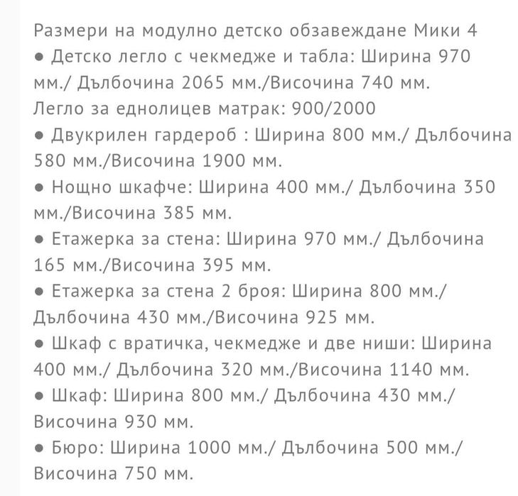 Детско обзавеждане Мики 4