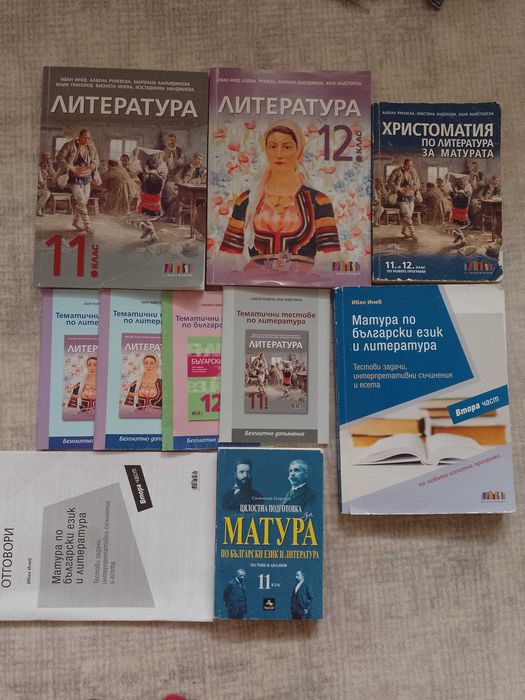 Учебници и помагала по математика и литература 10 , 11 и 12 кл