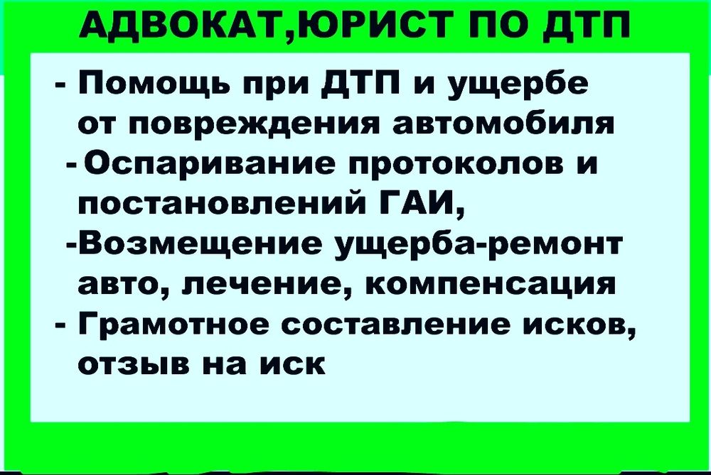 Юридические услуги