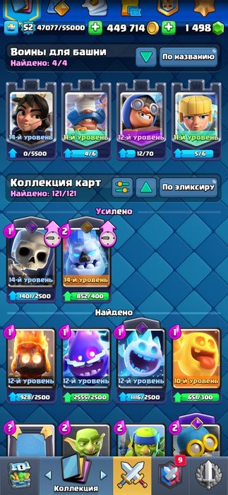 Аккаунт в clash royale прокаченный