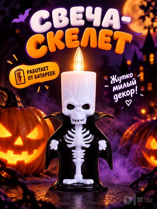Свеча скилет на halloween хэллоуин ташкент