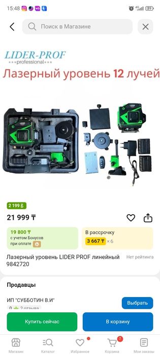 Лидер лазерный уровень