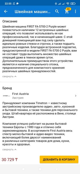 Швейная машина first Austria