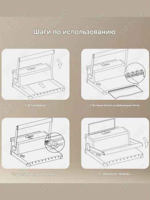 Машинка для переплета ET322 Deli для железных пружин А4 оригинал !!!