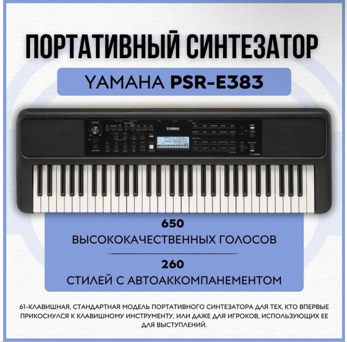 Синтезатор Yamaha PSR-E383 (черный)