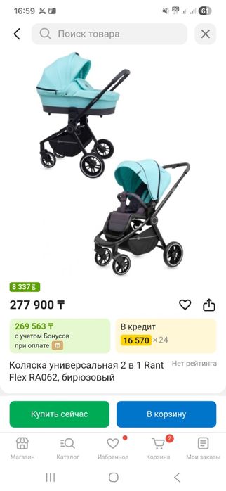 Коляска и автокресло