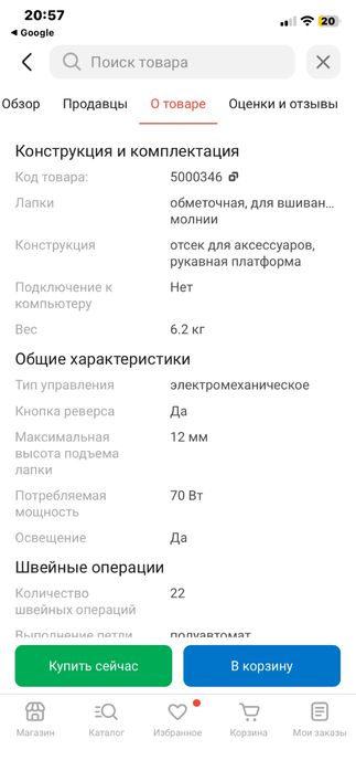 Швейная машинка Leader