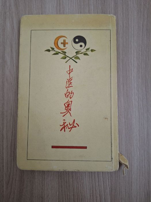 Книга Секреты Китайской медицины