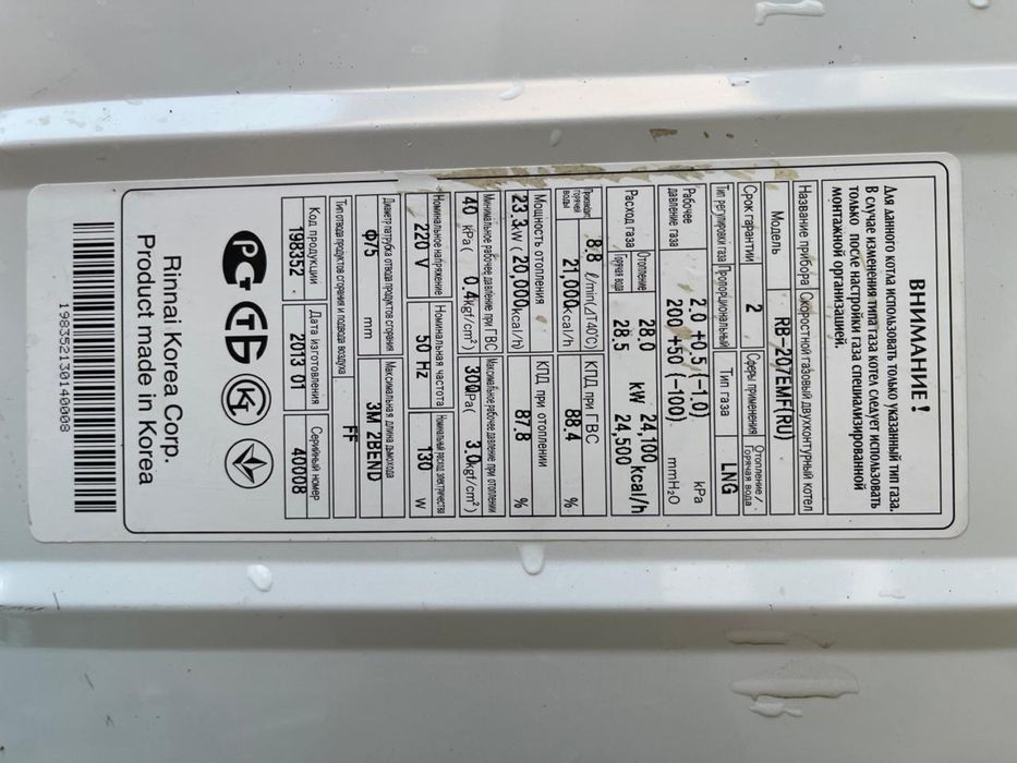 Газовый котел Rinnai