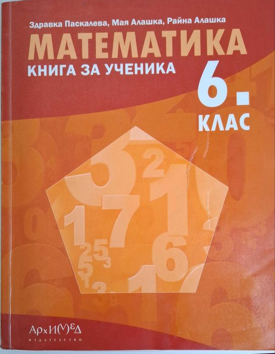 сборници по математика