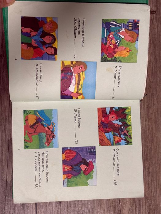 Книги детские на русском языке