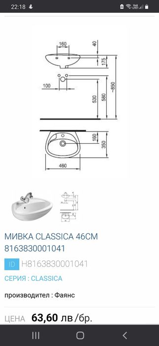 Умивалник Fayans - 46см. с отвор за смесител