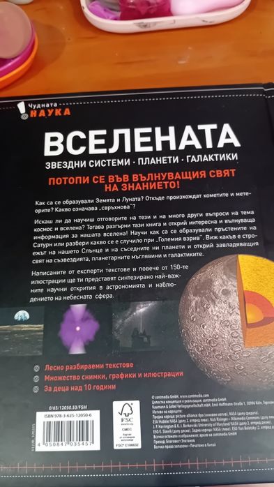 книга за вселената