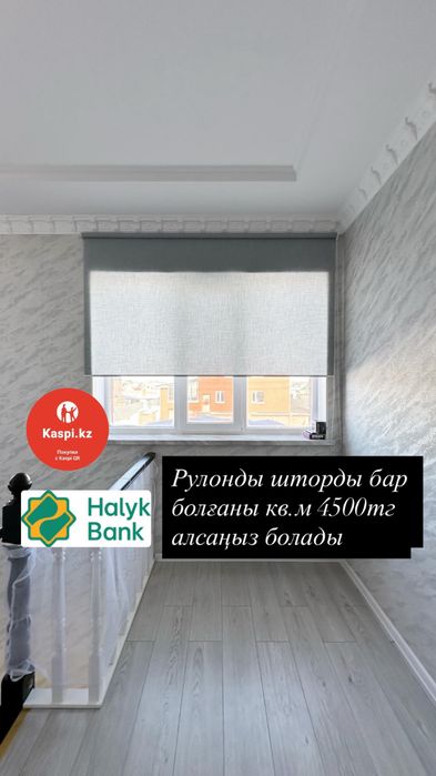 Ең төмен бағамен жалюзи