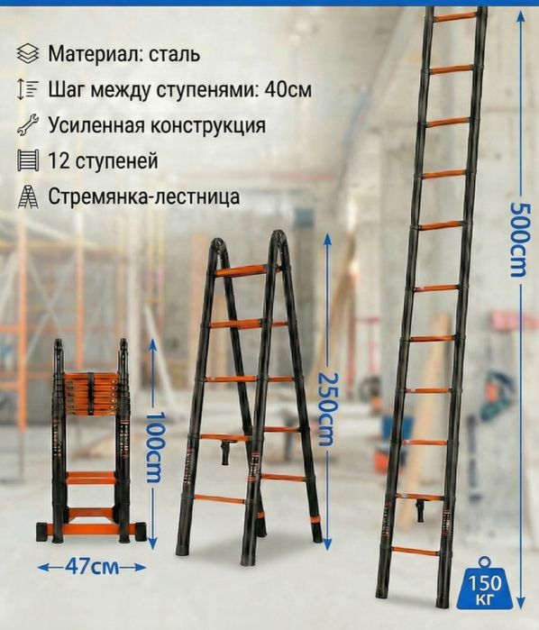 Телескопиялық саты-баспалдақ (трансформер), 5 метрСтремянка  телескопи