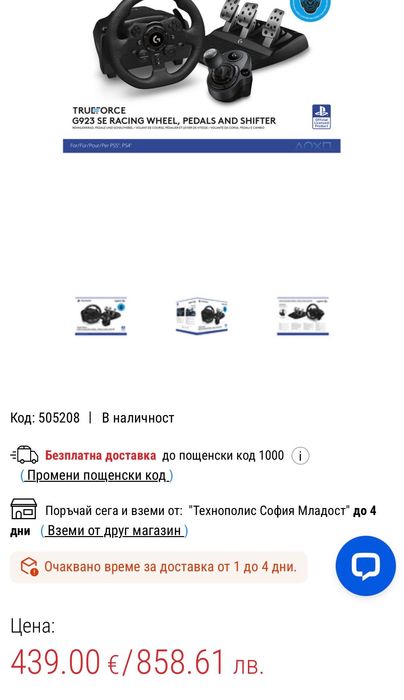 Волан с педали Logitech G923 SE