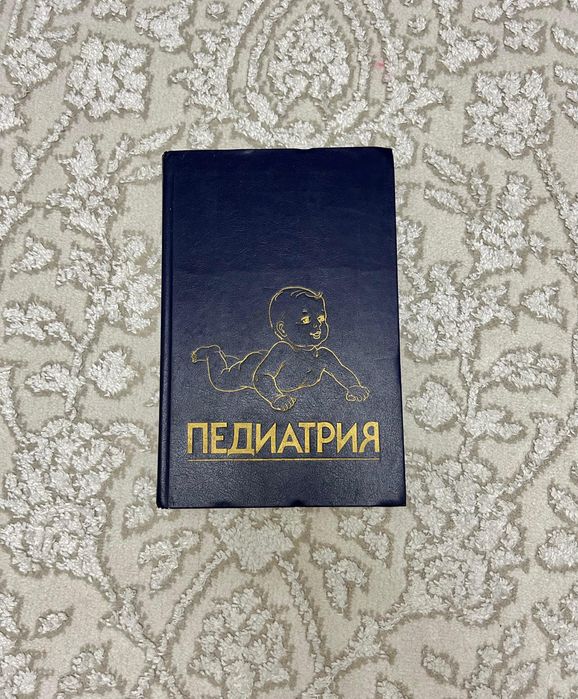 Книги по педиатрий