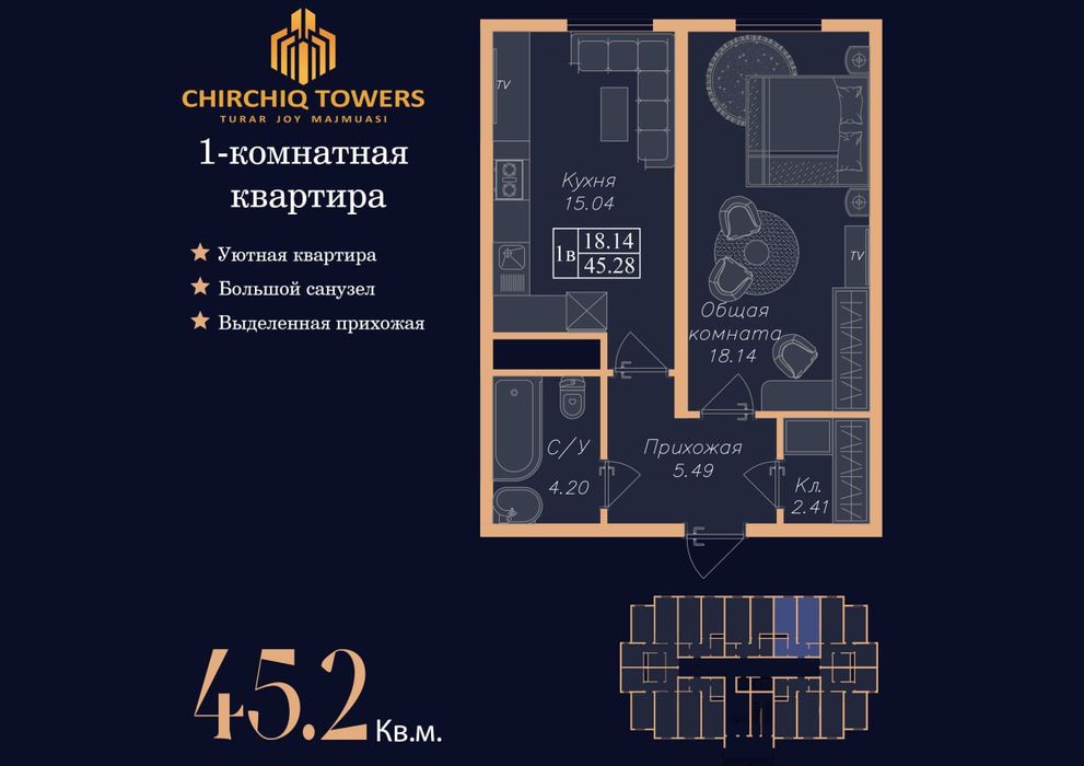ЖК CHIRCHIQ TOWERS 2 комнатная 53.9 М2 Чирчик (под